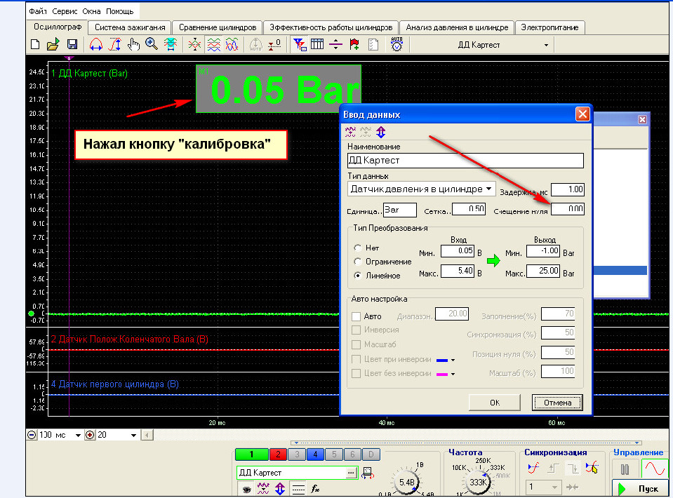 Нажал калибровку.jpg