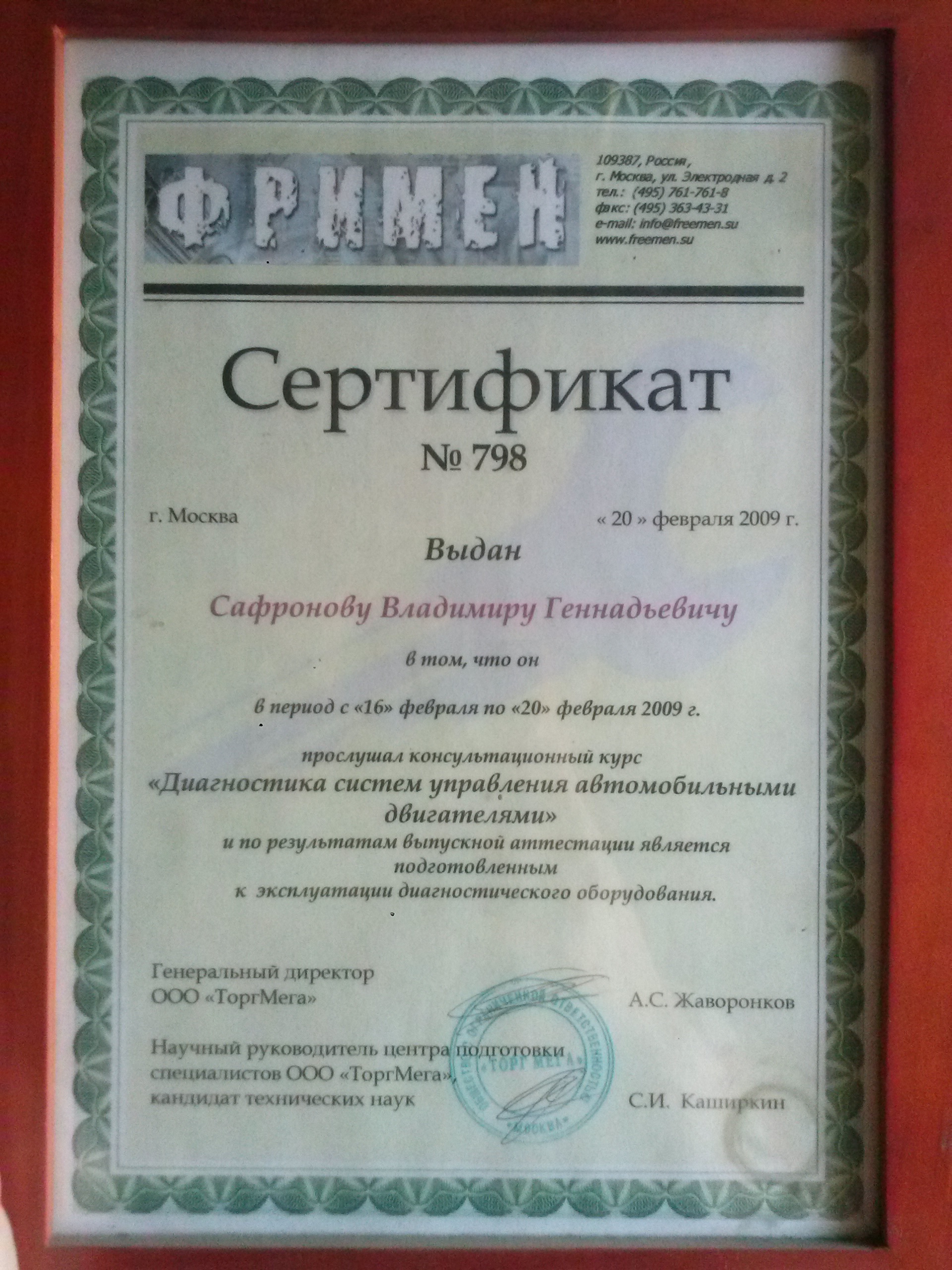 Сертификат диагноста.jpg
