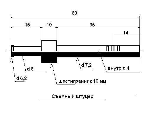 3 Съемный штуцер.JPG