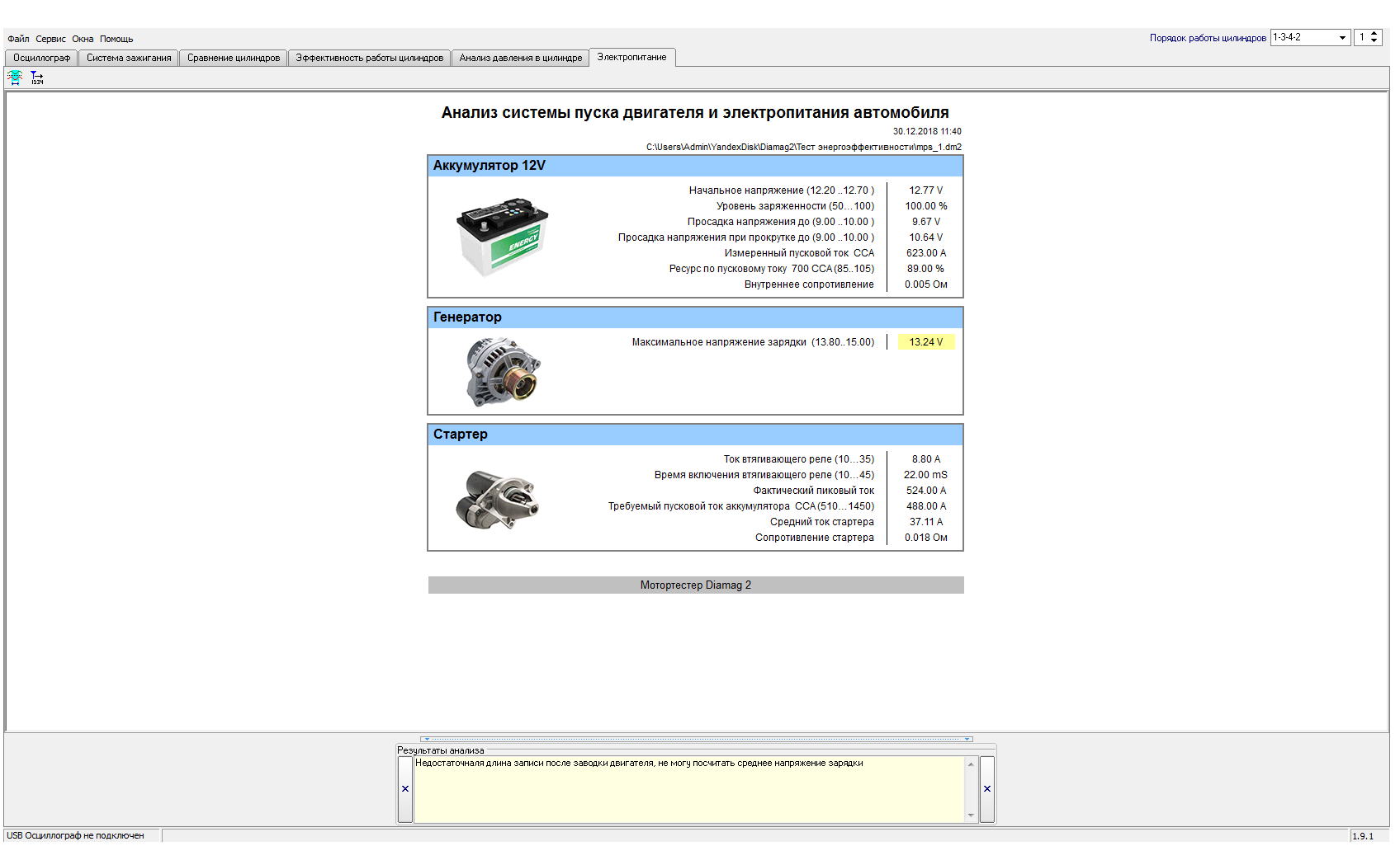 elpower1.9.1_error.png