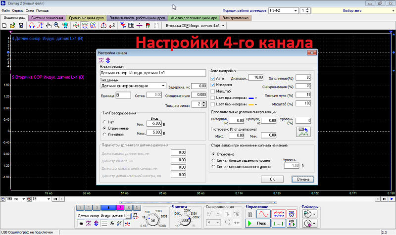 Настройки 4-го канала.png