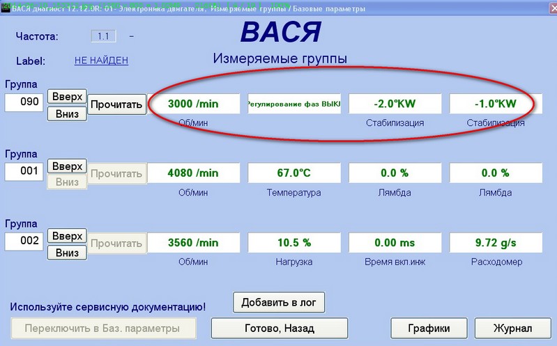 Ауди А6 регулирование фаз на оборотах.jpg