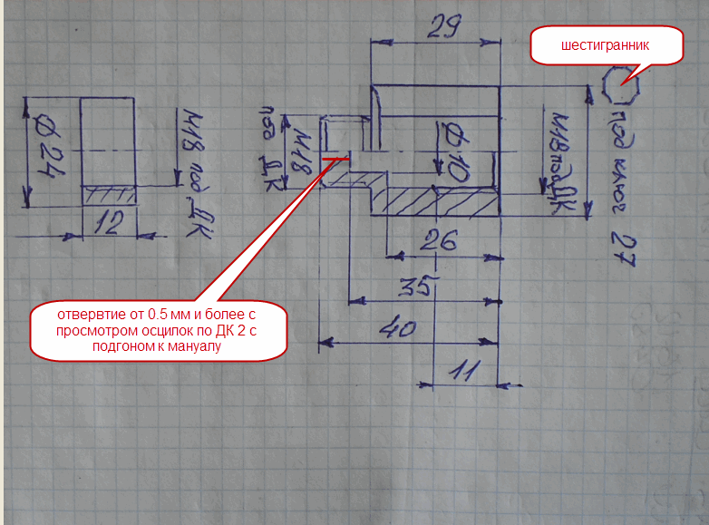 чертеж переходника и втулки под ДК 2.gif
