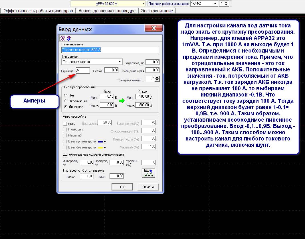 Настройка канала датчика тока.png